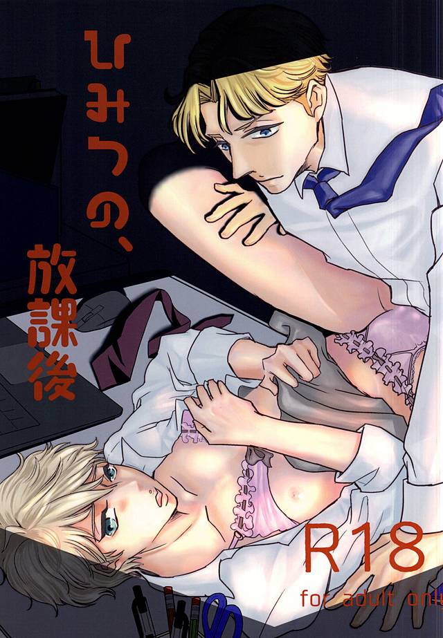 Himitsu no, houkago page 1 full