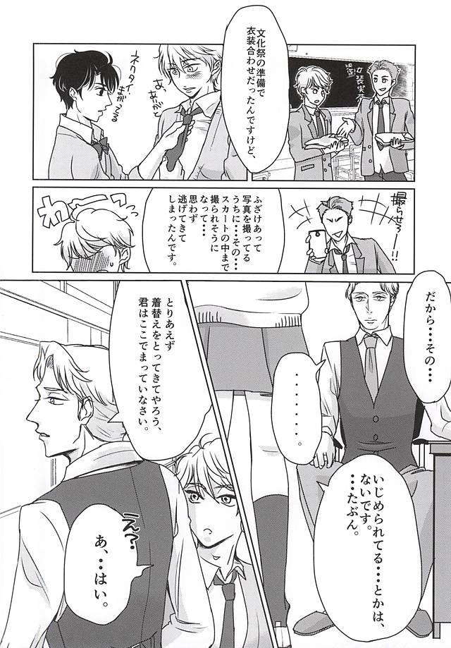 Himitsu no, houkago page 3 full