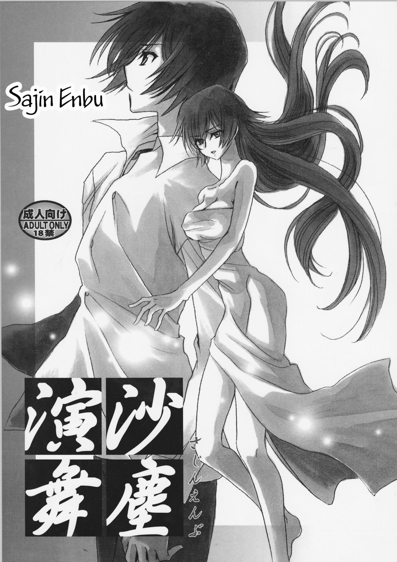 Sajin Enbu page 1 full