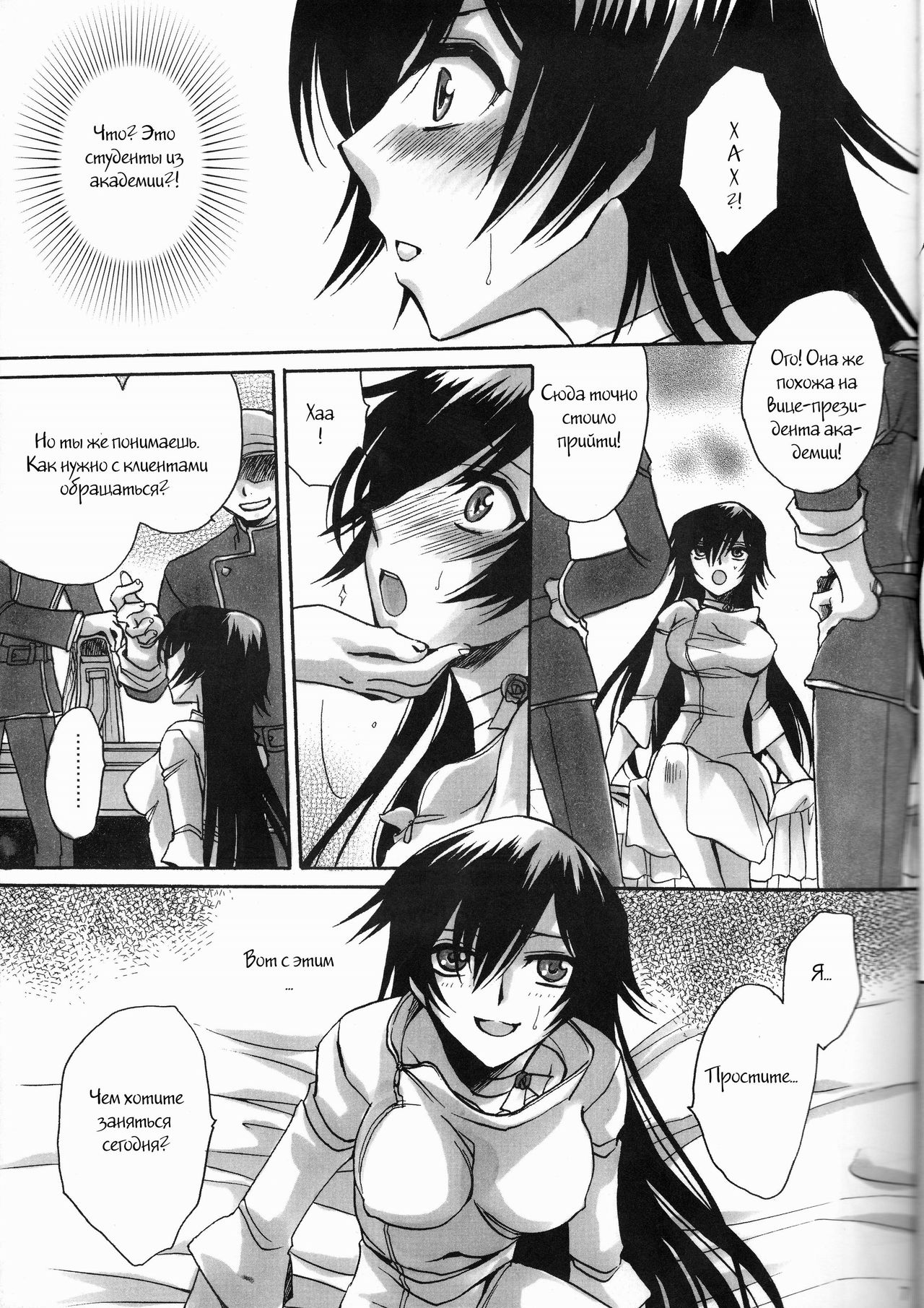 Sajin Enbu page 5 full