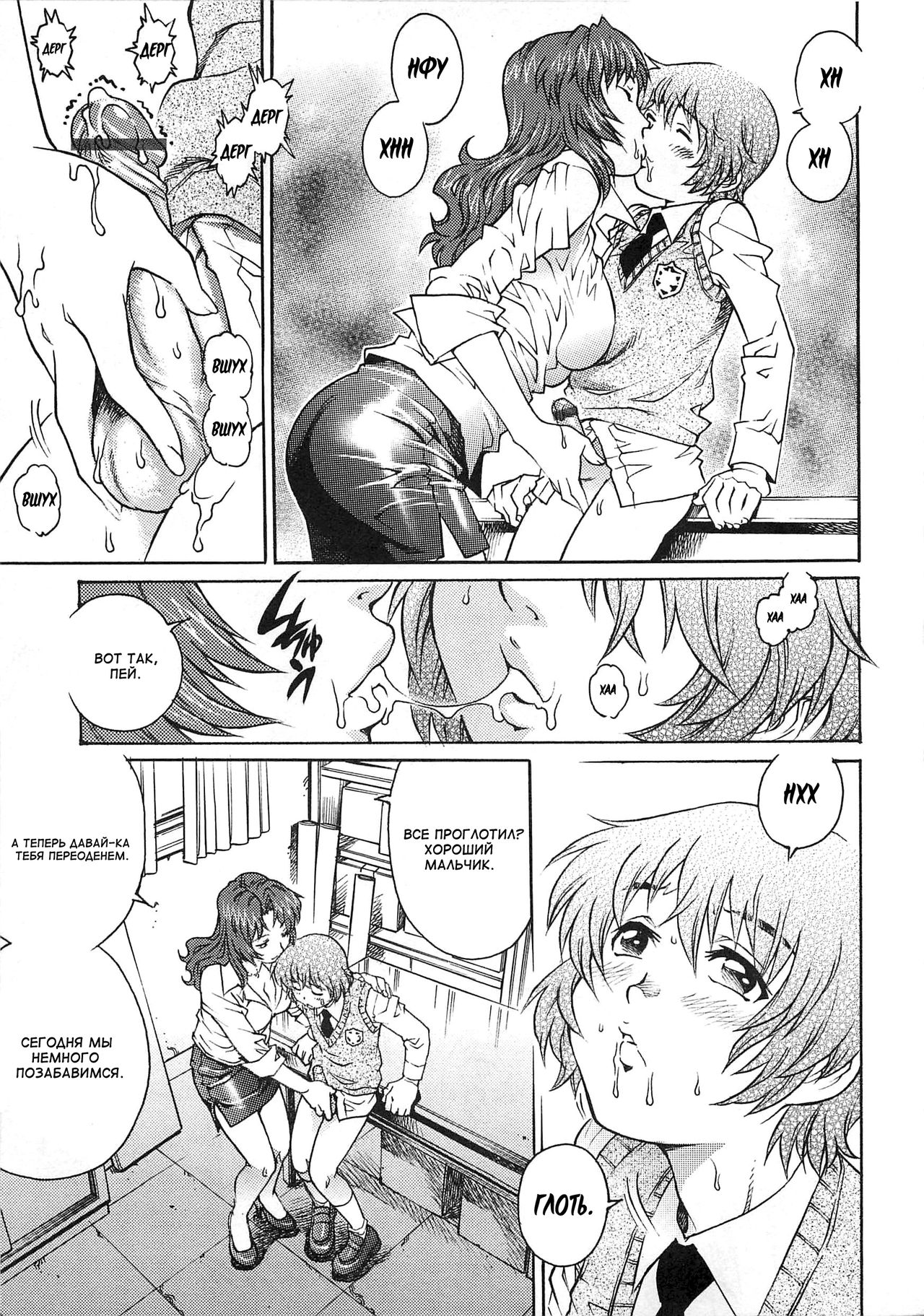 Aigan Shounen | ИГРУШКА page 7 full
