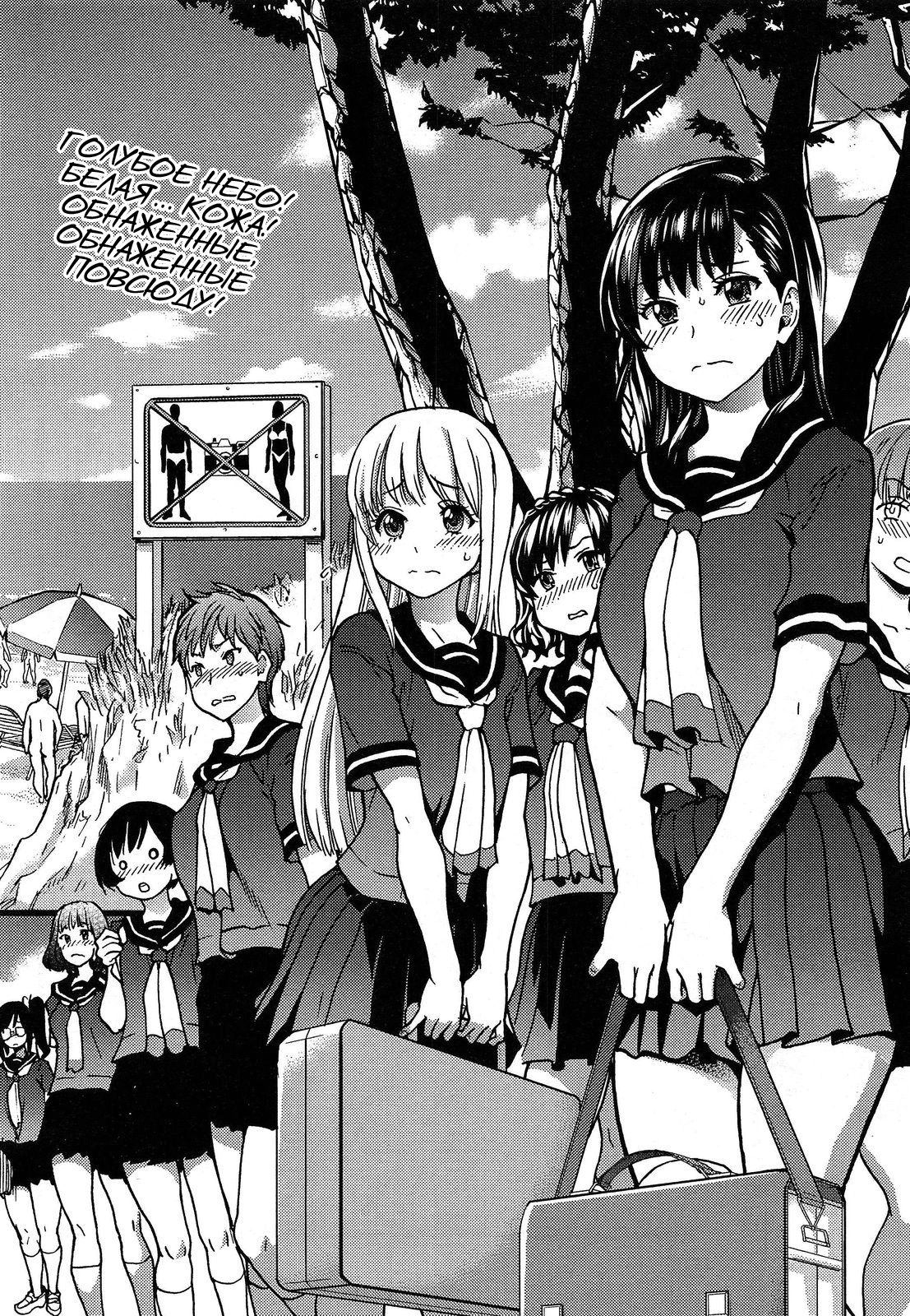 Nudist Beach ni Syuugaku Ryokoude!! - In school trip to the nudist beach!! | Школьная поездка на нудистский пляж page 6 full