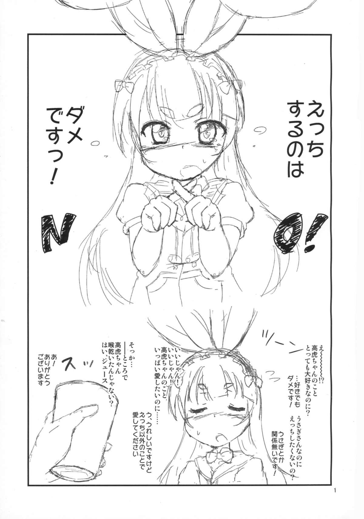 Takatora-chan to Ecchi Shitai page 3 full