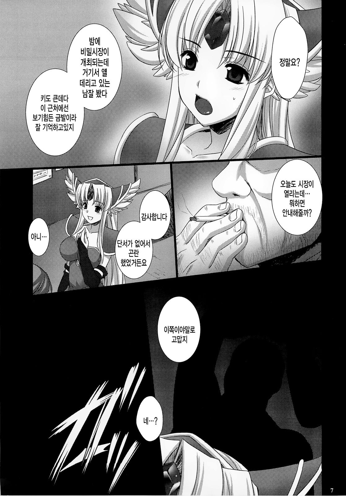 Saitei Rakusatsu Kakaku page 7 full