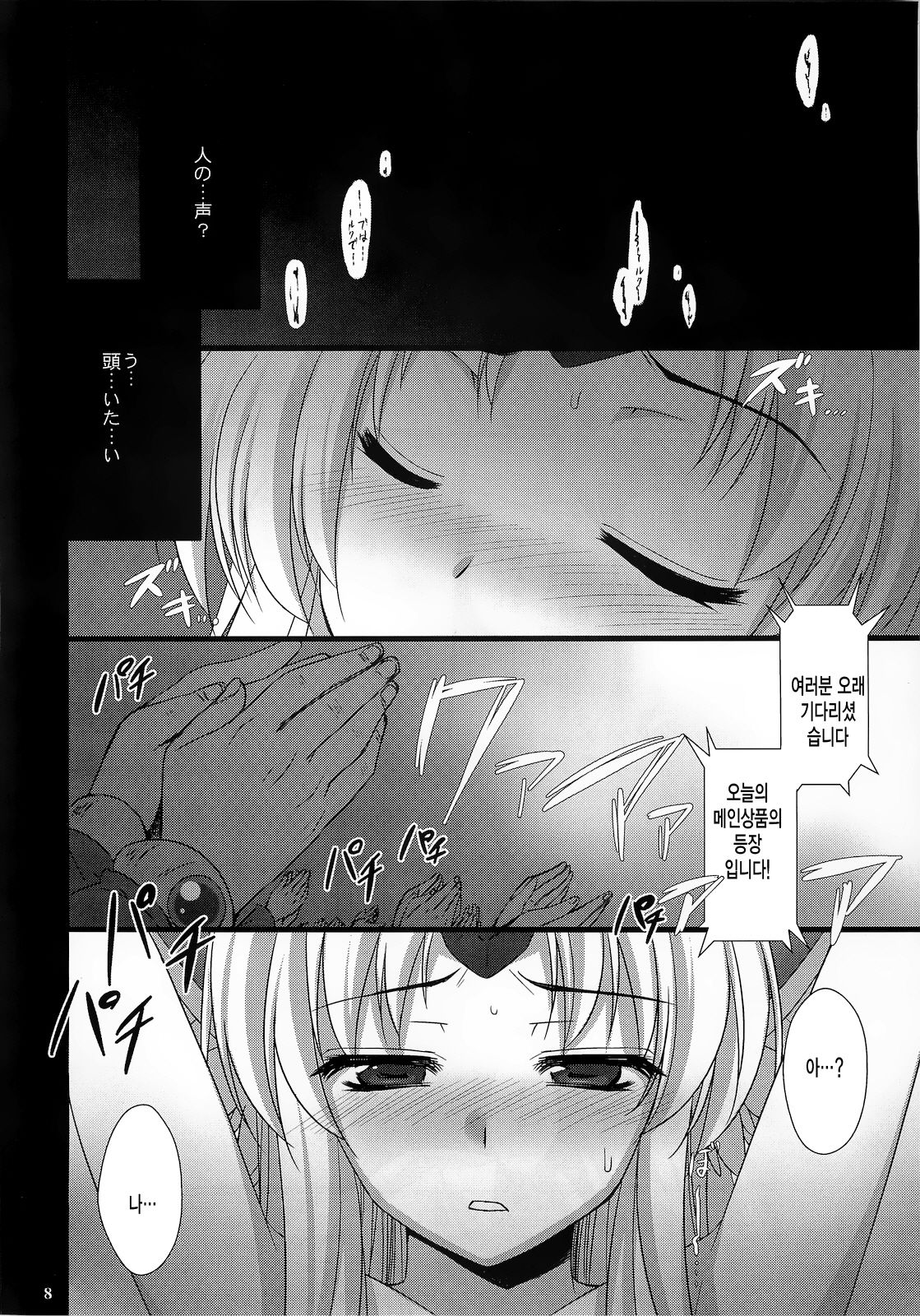 Saitei Rakusatsu Kakaku page 8 full