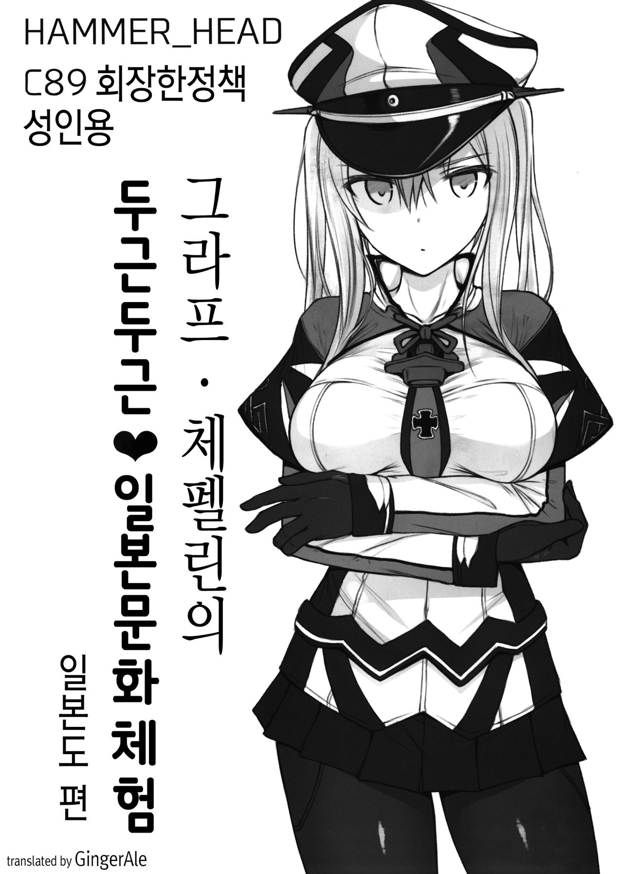 Graf Zeppelin no Wakuwaku Nihon Bunka Taiken page 1 full
