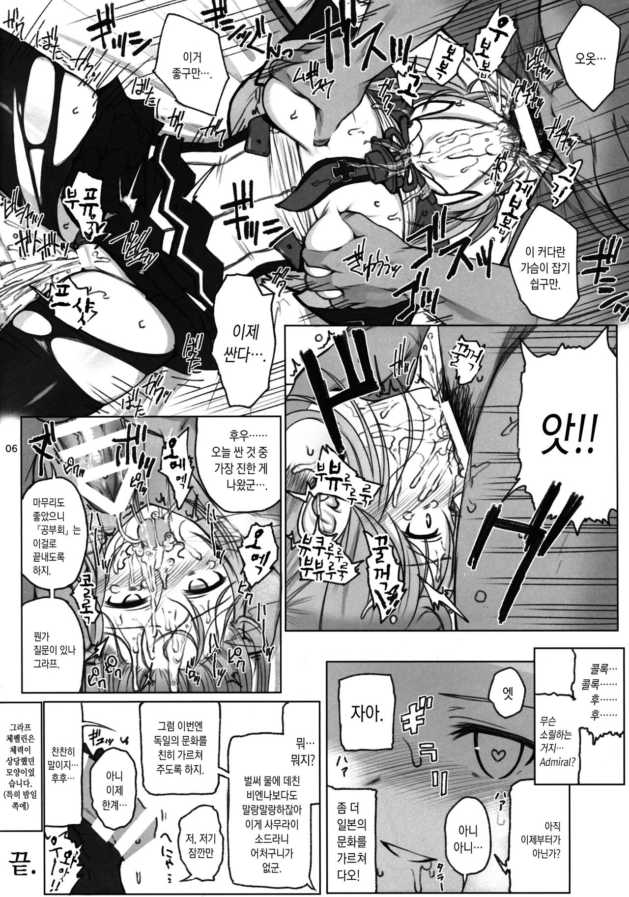 Graf Zeppelin no Wakuwaku Nihon Bunka Taiken page 5 full
