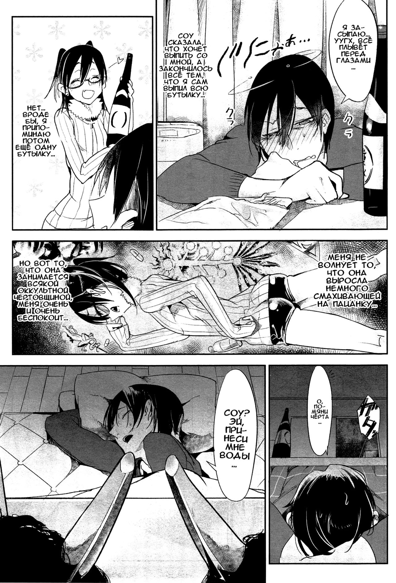 Namahame page 9 full