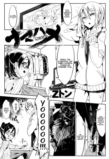 Namahame cover