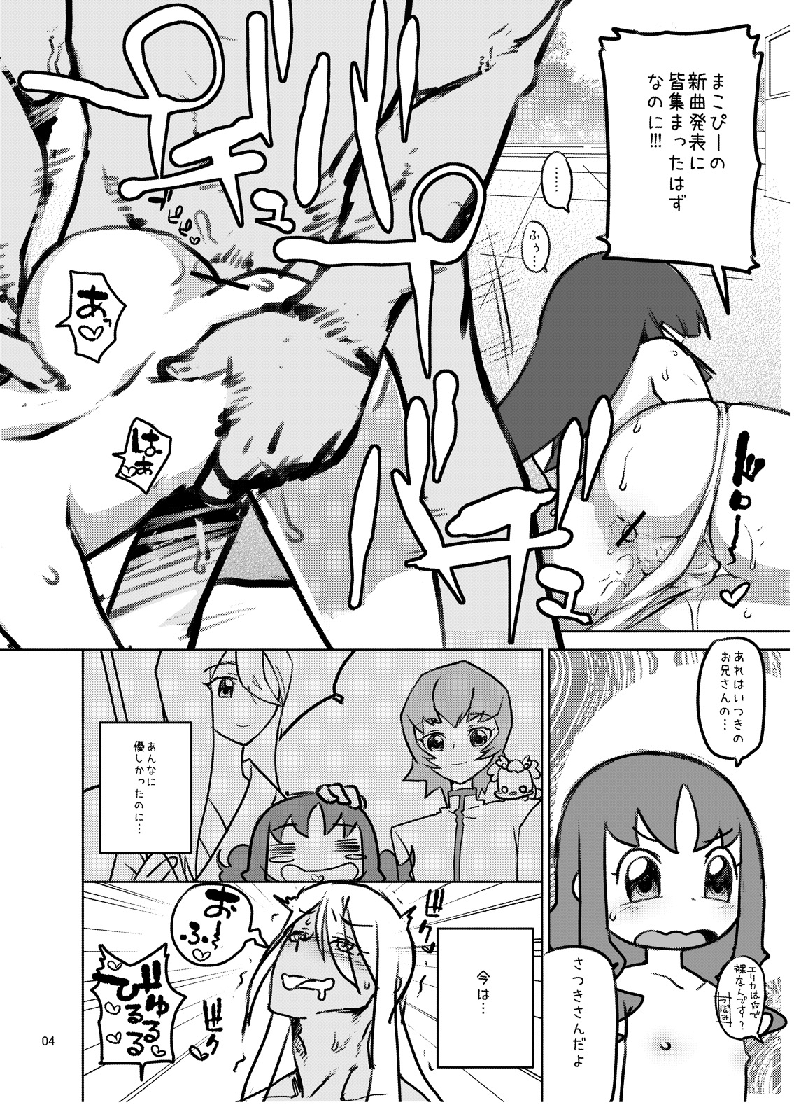 Amanogawa Kirara + Hino Akane + Dokidoki + Allstars Soushuuhen PreCure no Maruku te Ooki na Oshiri Daisuki na Anal Bakkari Bon. page 3 full