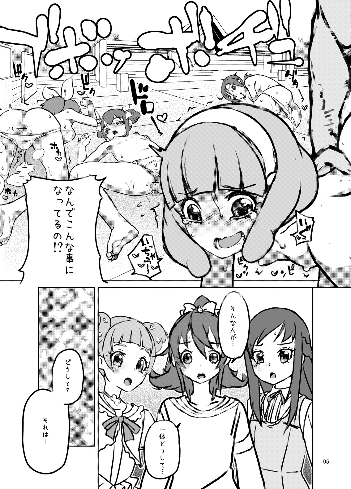 Amanogawa Kirara + Hino Akane + Dokidoki + Allstars Soushuuhen PreCure no Maruku te Ooki na Oshiri Daisuki na Anal Bakkari Bon. page 4 full