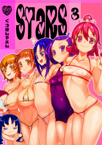 Amanogawa Kirara + Hino Akane + Dokidoki + Allstars Soushuuhen PreCure no Maruku te Ooki na Oshiri Daisuki na Anal Bakkari Bon. cover