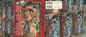 Kigeki Ekimae Gyakusatsu cover