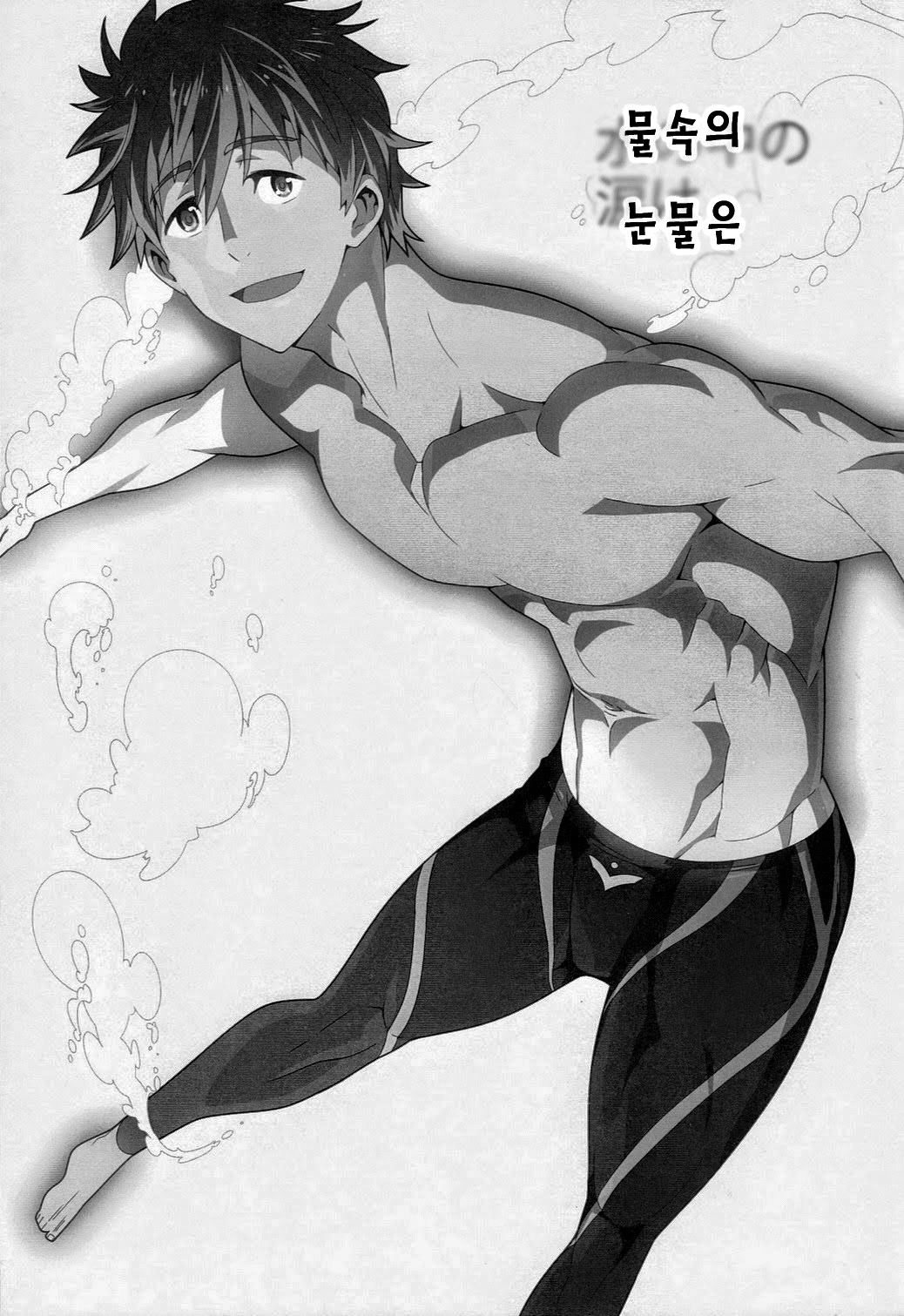 Mizu no Naka no Namida wa page 2 full