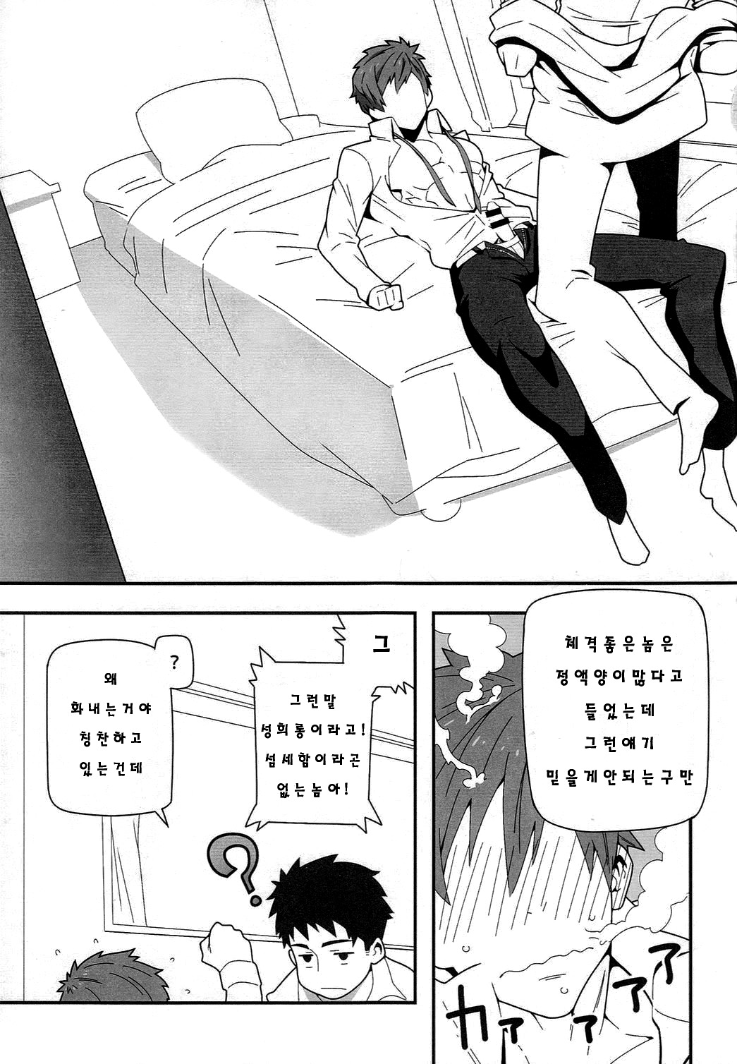 Mizu no Naka no Namida wa page 6 full