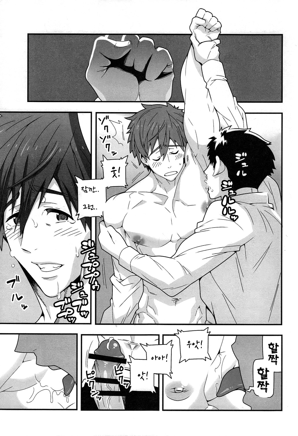 Mizu no Naka no Namida wa page 8 full