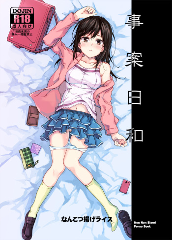 Jian Biyori cover