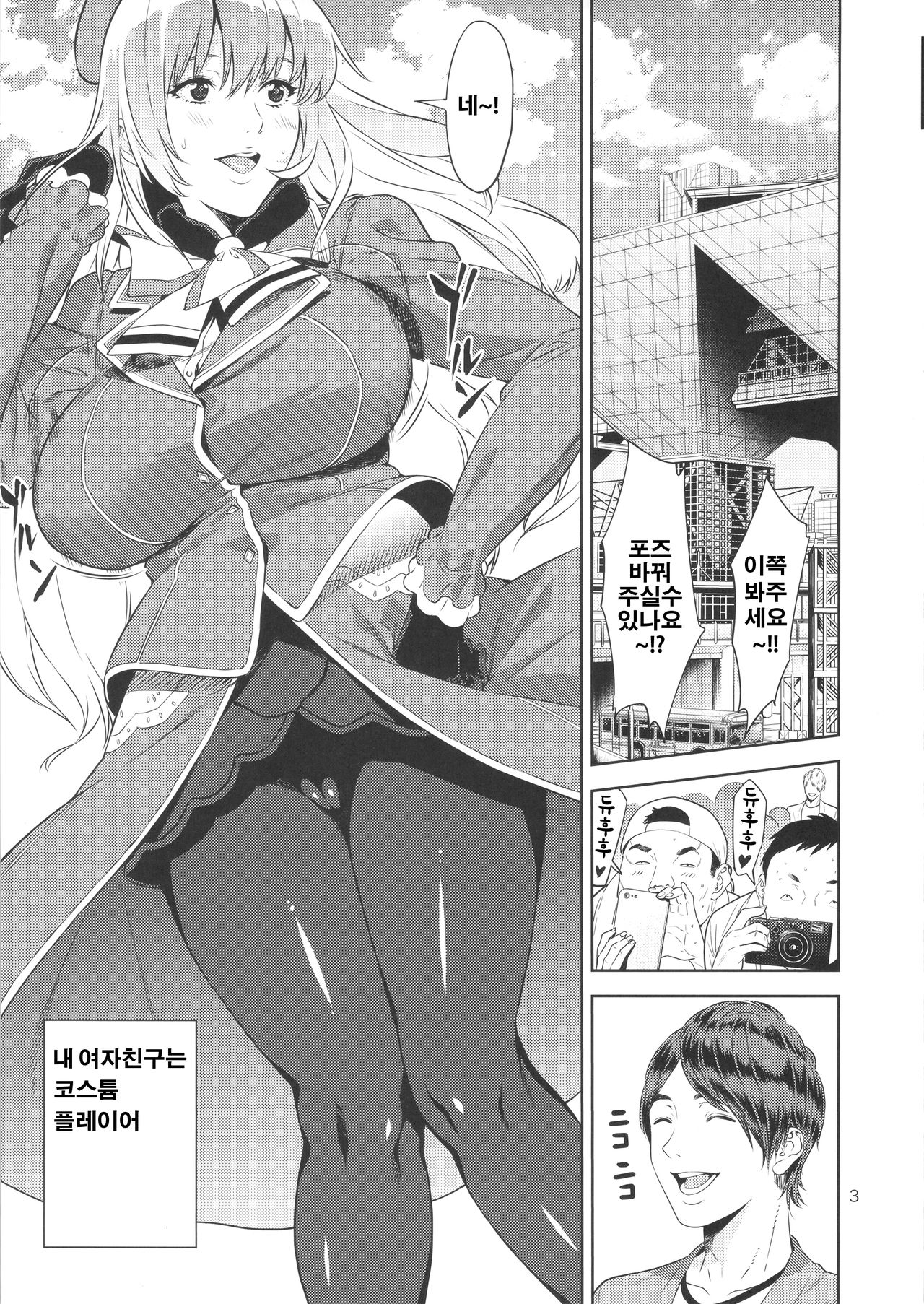 Cosplayer no Hon page 2 full