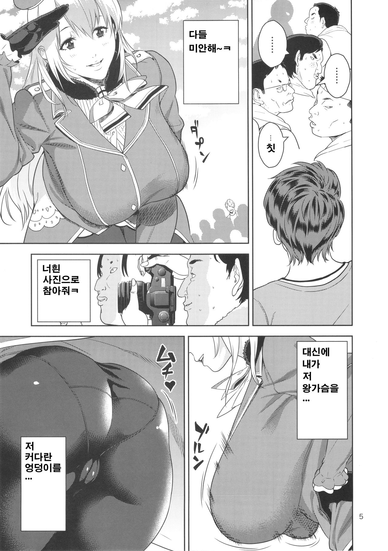 Cosplayer no Hon page 4 full