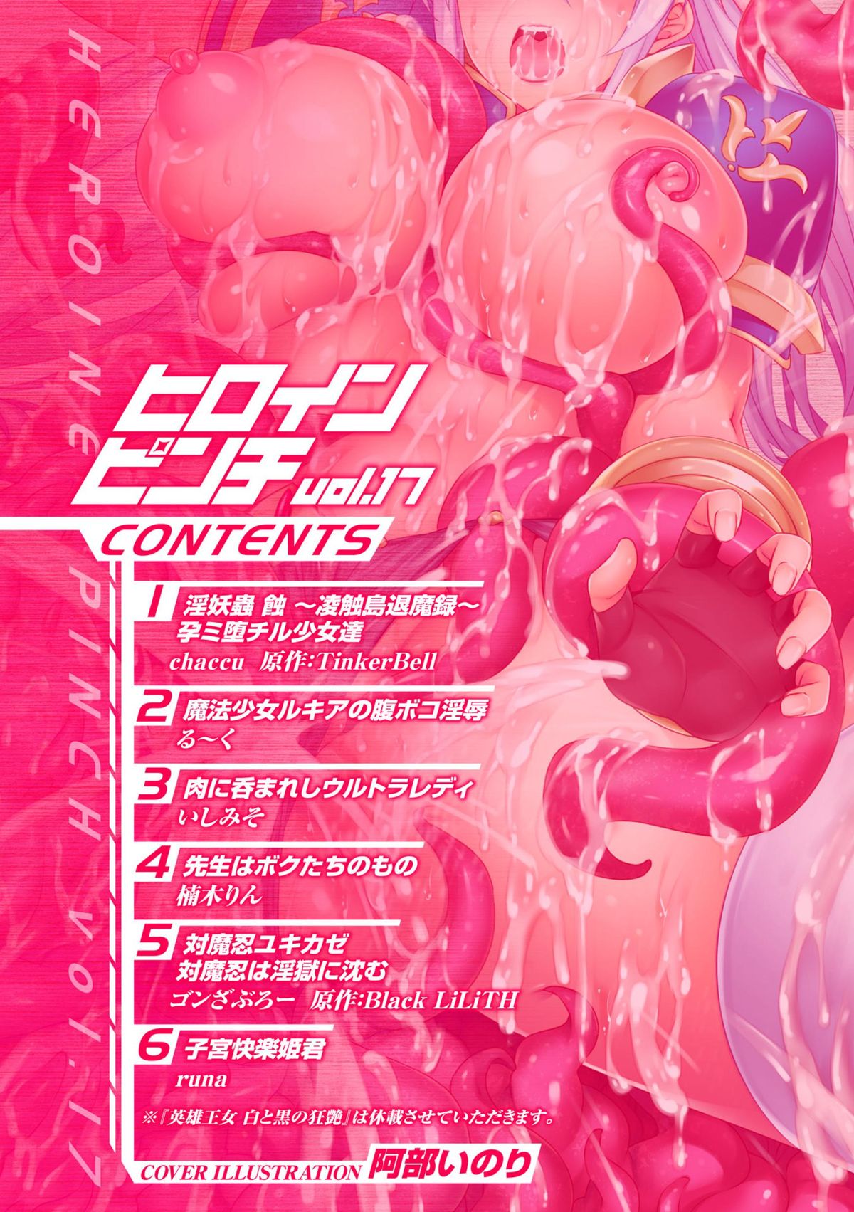 Heroine Pinch Vol.17 page 3 full