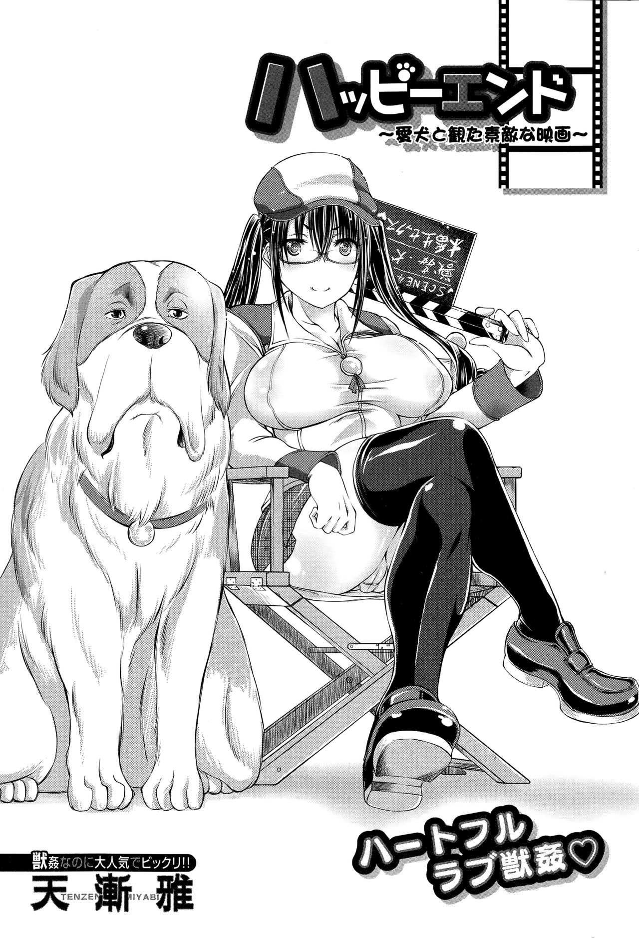 Happy End ~Aiken to Mita Suteki na Eiga~ page 1 full