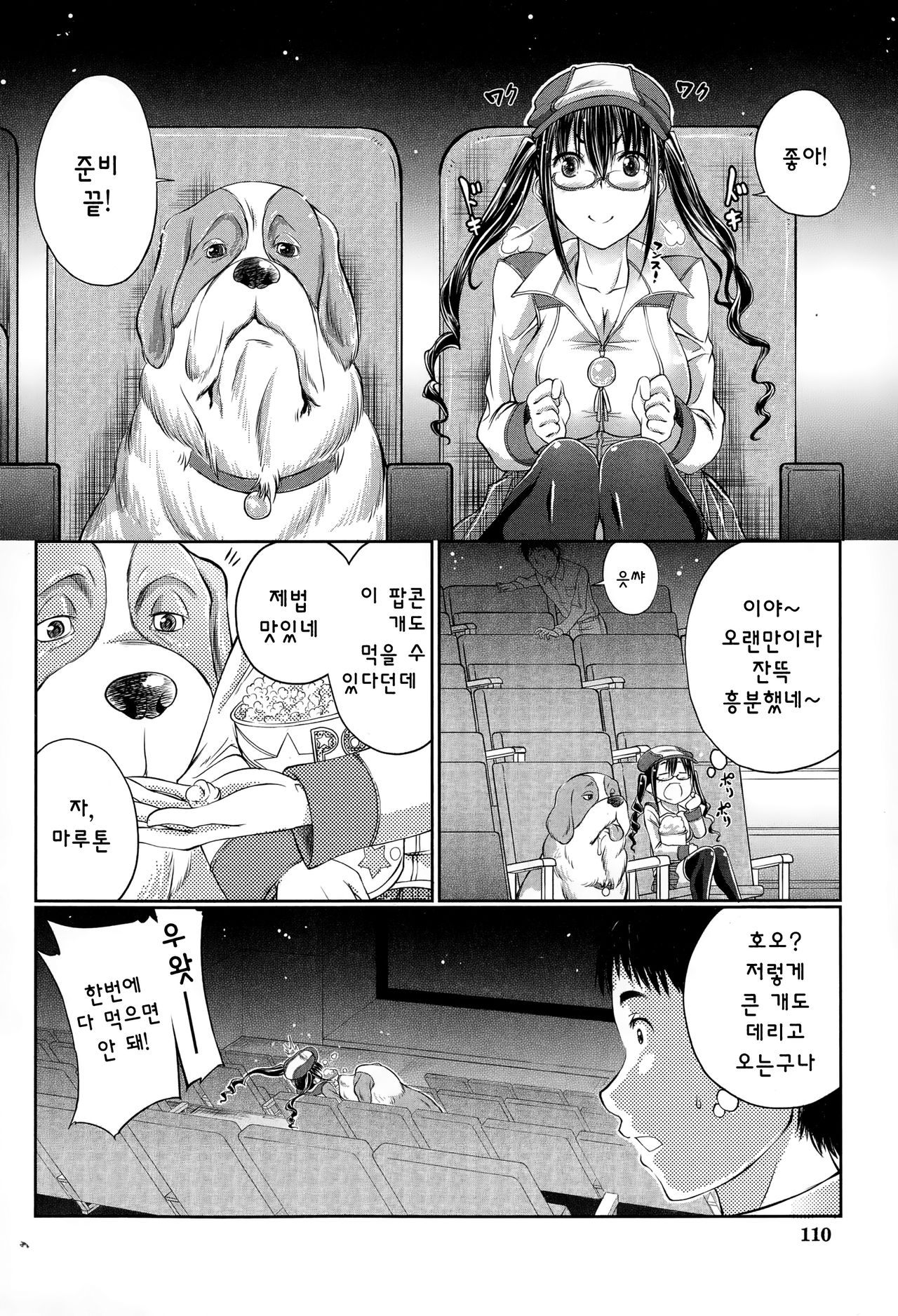 Happy End ~Aiken to Mita Suteki na Eiga~ page 5 full