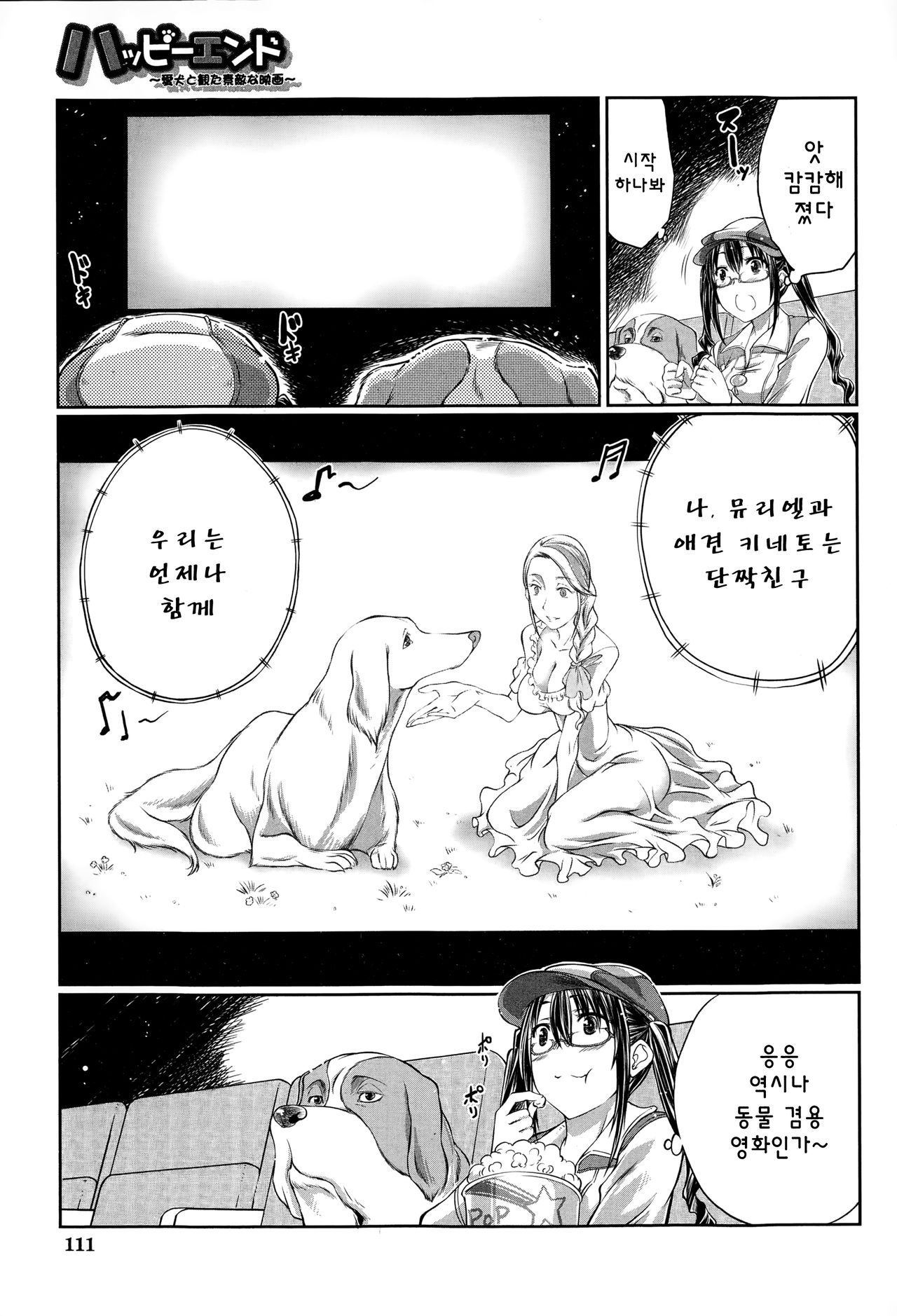Happy End ~Aiken to Mita Suteki na Eiga~ page 6 full