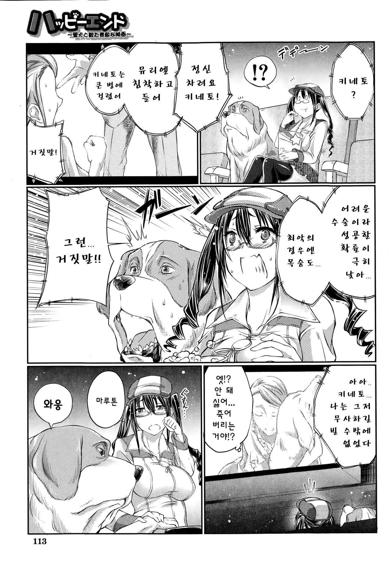 Happy End ~Aiken to Mita Suteki na Eiga~ page 8 full