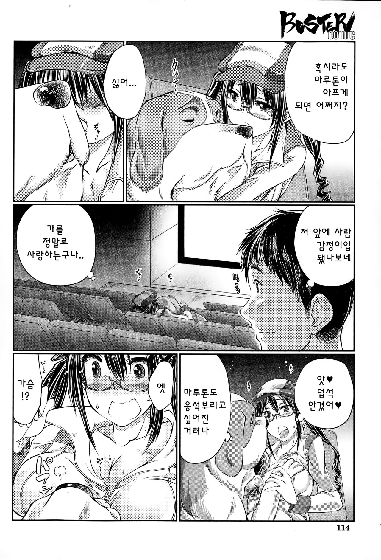 Happy End ~Aiken to Mita Suteki na Eiga~ page 9 full