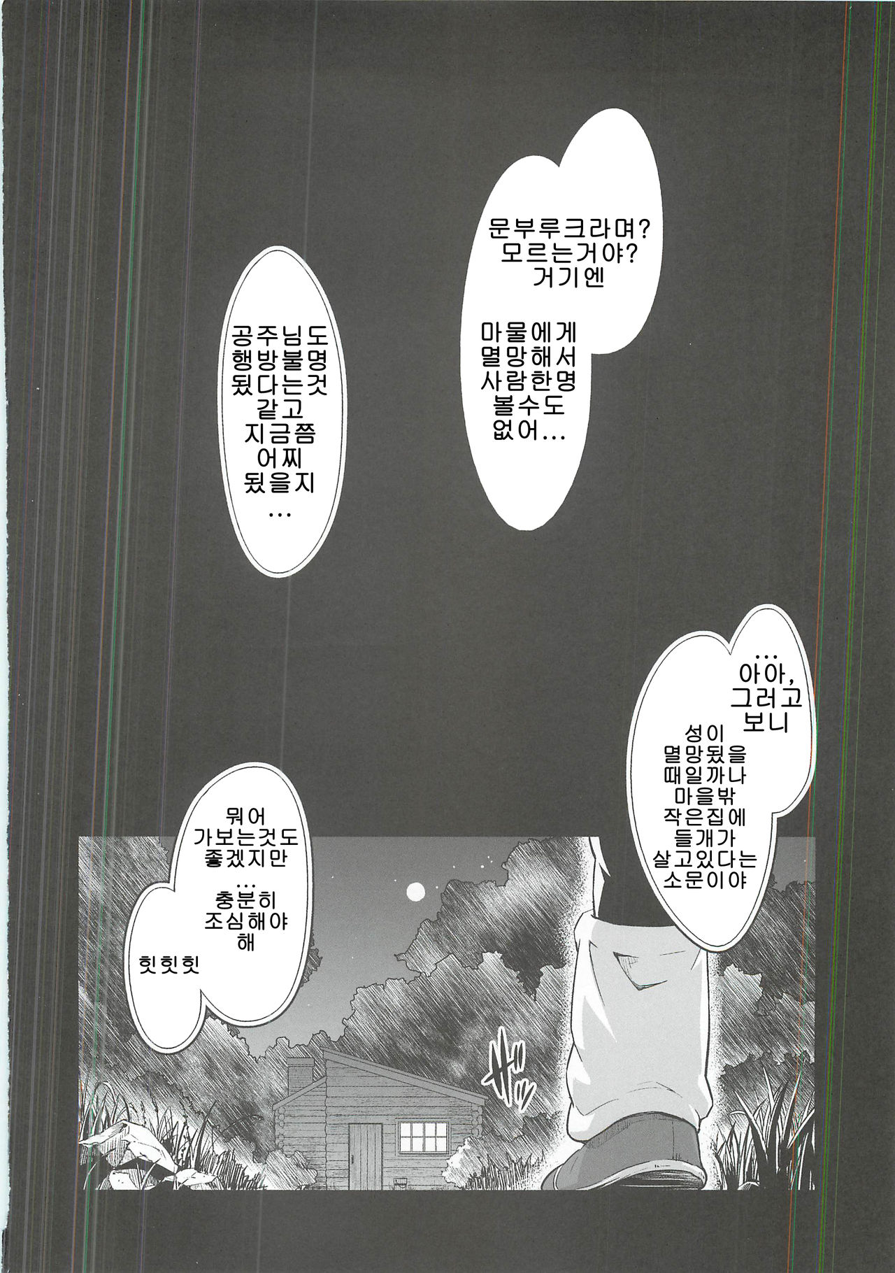 Inu ni Natta Oujo-sama III | 암캐가된 공주님 page 4 full