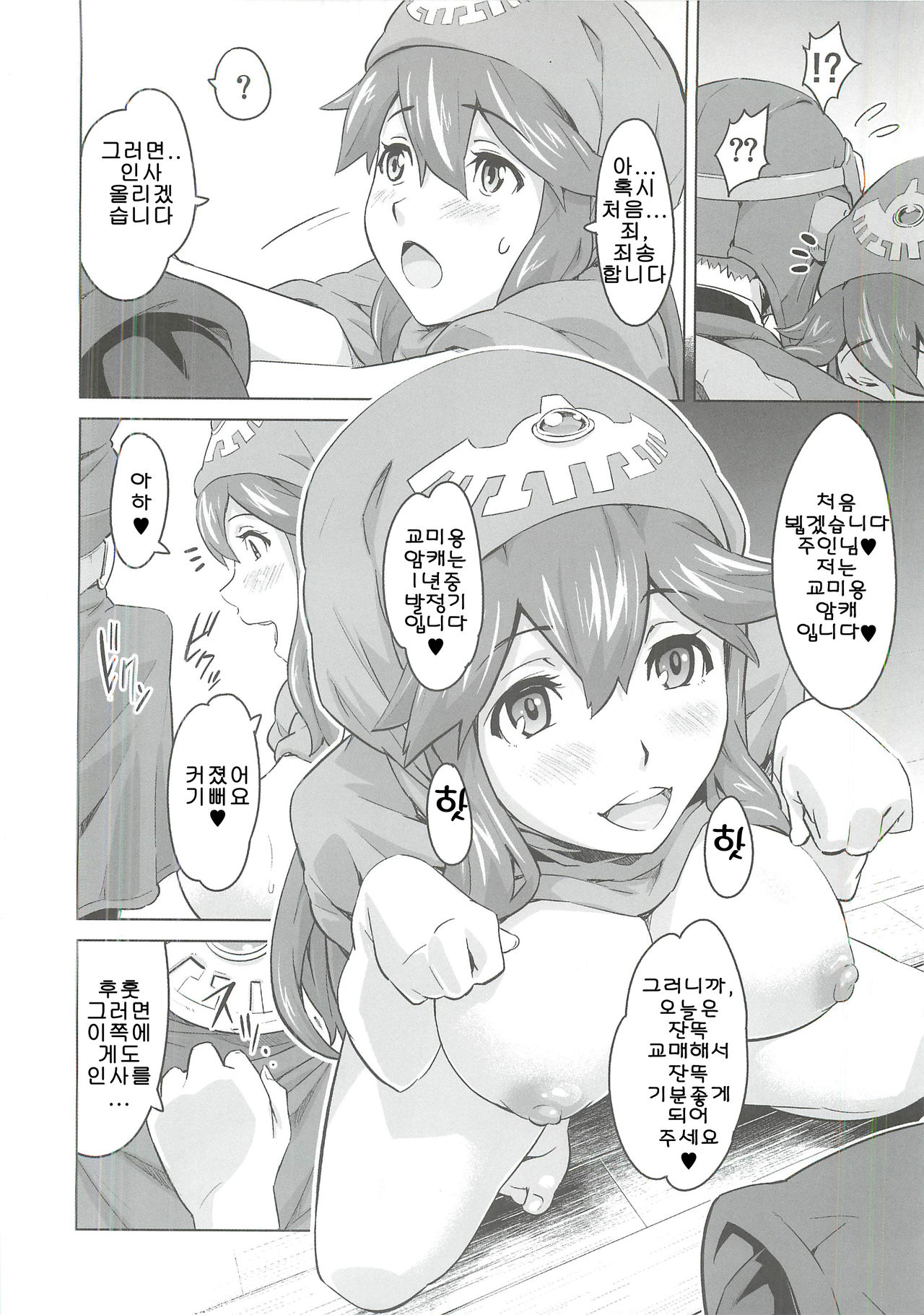 Inu ni Natta Oujo-sama III | 암캐가된 공주님 page 6 full