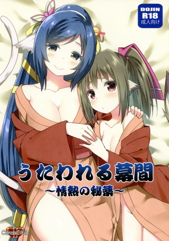 Utawareru Makuai ~Jounetsu no Hiyaku~ cover