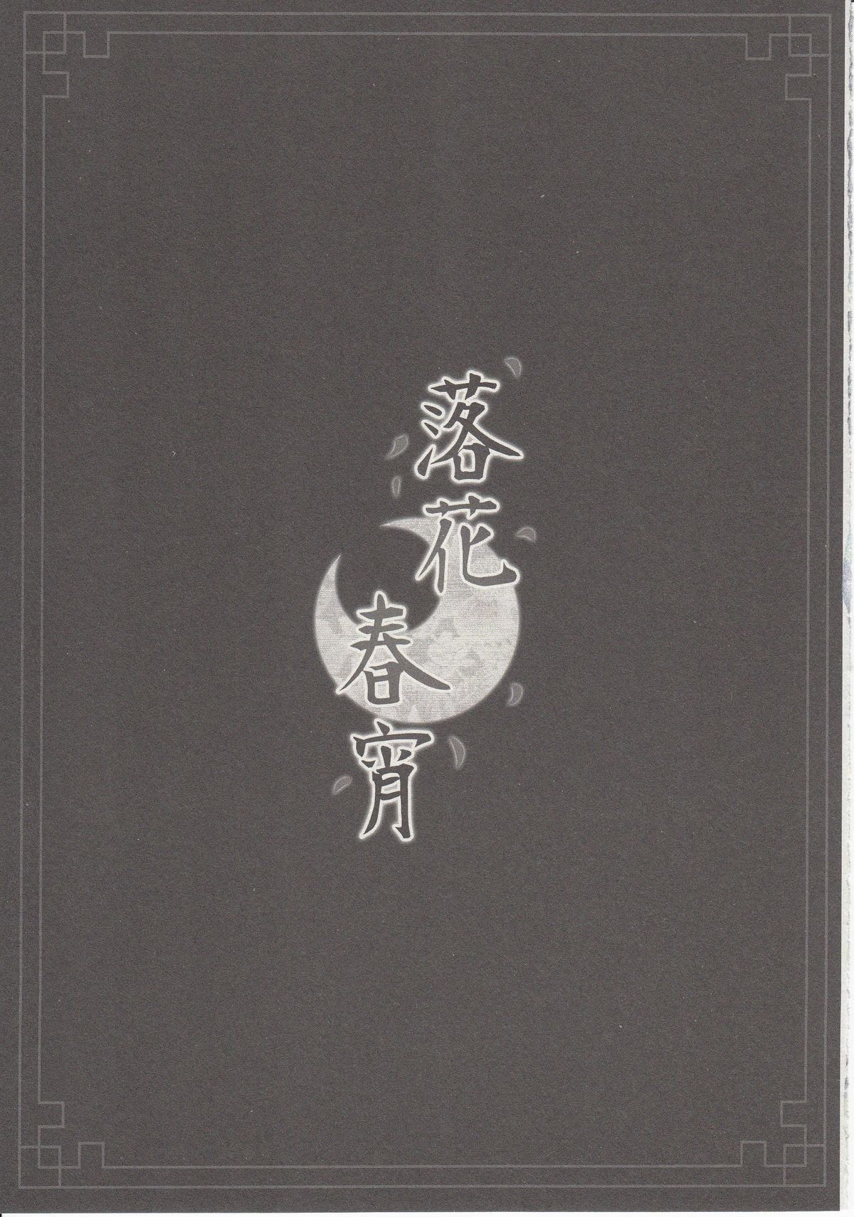 Rakka Shunshou page 4 full