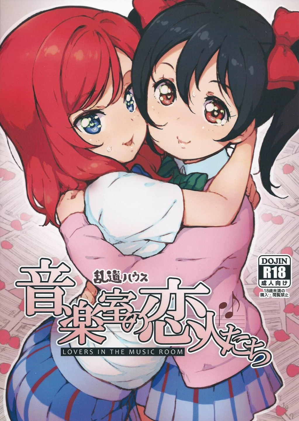 Ongakushitsu no Koibito-tachi page 1 full