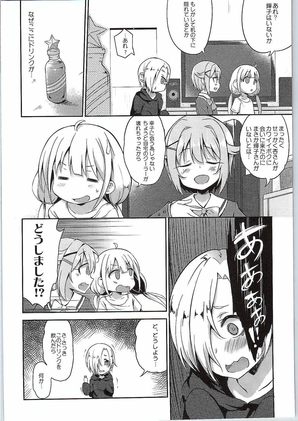 Anzu to 142's no Kinoko PARTY page 3 full