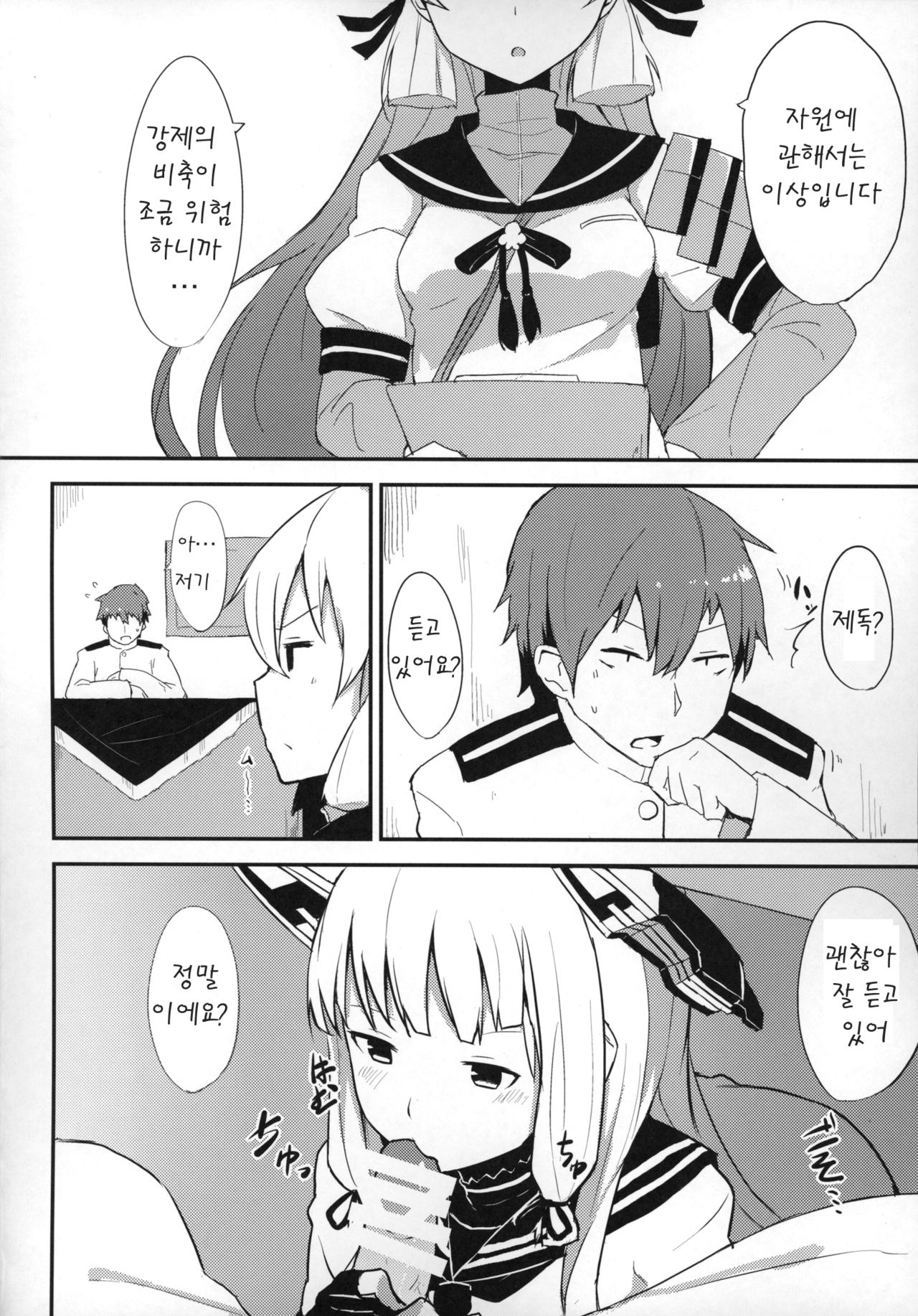 Murakumo-chan to ecchi shitara omoi no hoka ecchi datta page 3 full