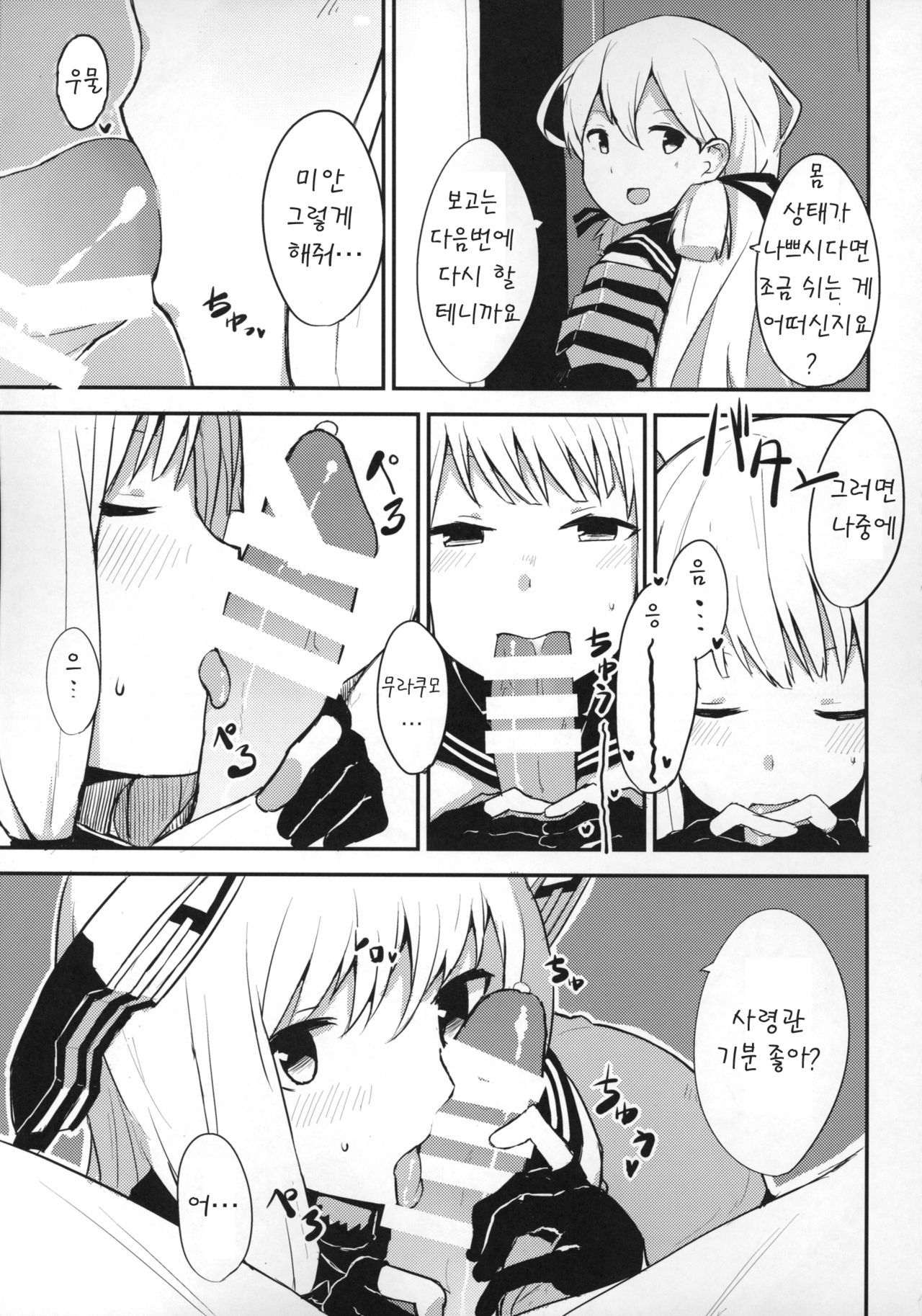 Murakumo-chan to ecchi shitara omoi no hoka ecchi datta page 4 full