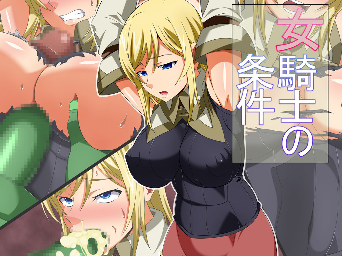 Onna Kishi no Jouken page 1 full