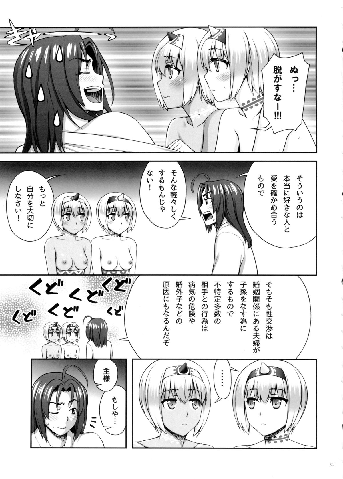 Yotogi Banashi page 4 full