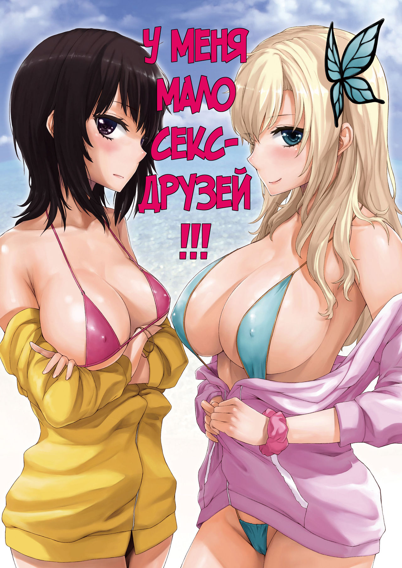 Boku wa Sefure ga Sukunai | У меня мало секс-друзей! page 2 full