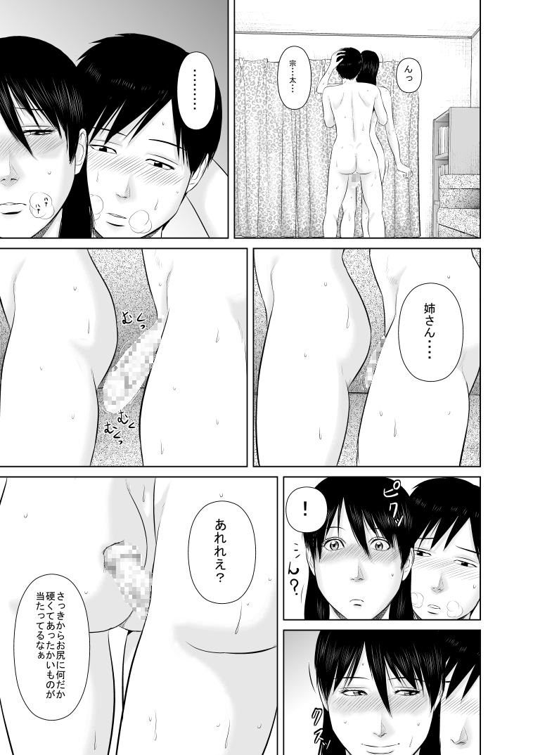 Nee-san Fuku o Kite Kudasai 2 page 9 full