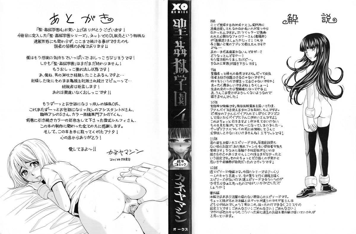 Saint Kangoku Gakuen 4 page 3 full