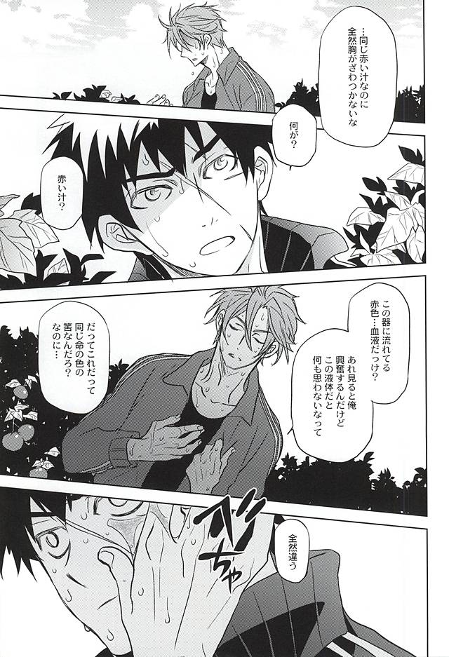 Akairo no Aji page 8 full
