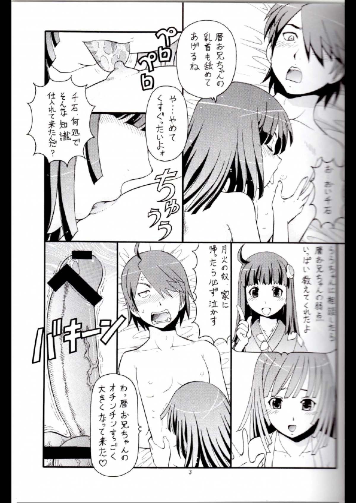 Hito ni Hakanai to Kaite "Araragi" to Yomu 2&amp;3 page 4 full