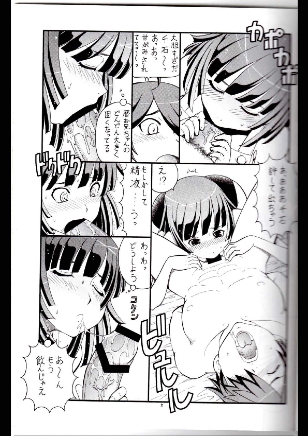 Hito ni Hakanai to Kaite "Araragi" to Yomu 2&amp;3 page 6 full