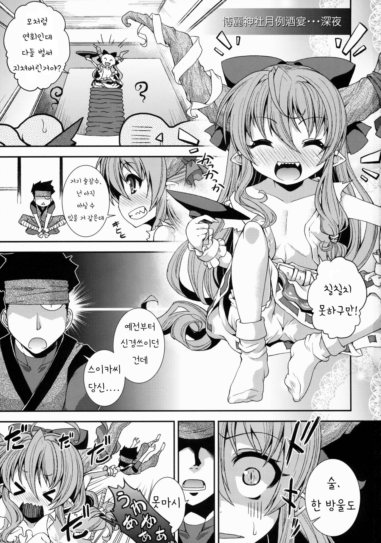 Gekkou no Utage page 2 full