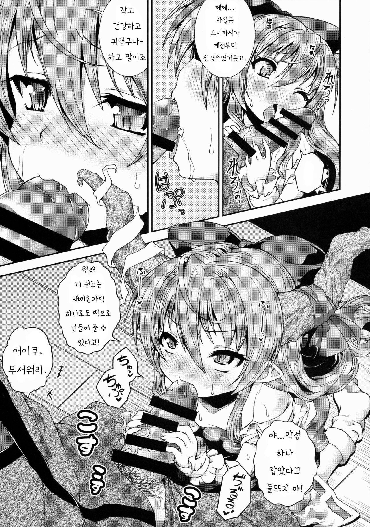 Gekkou no Utage page 6 full