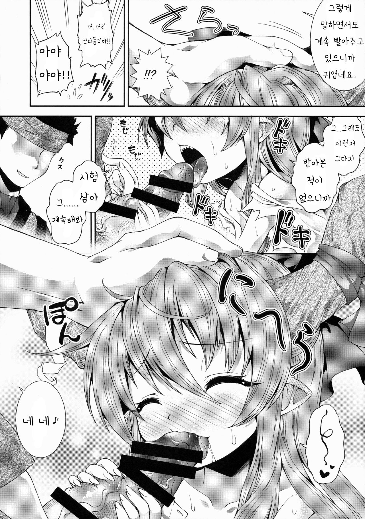 Gekkou no Utage page 7 full