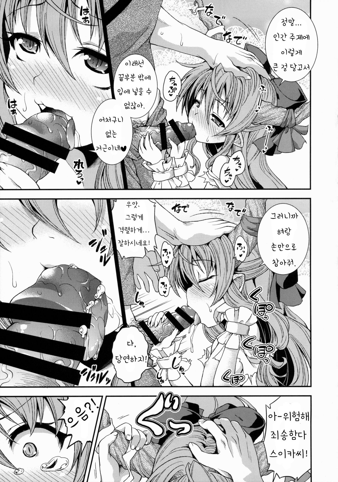 Gekkou no Utage page 8 full