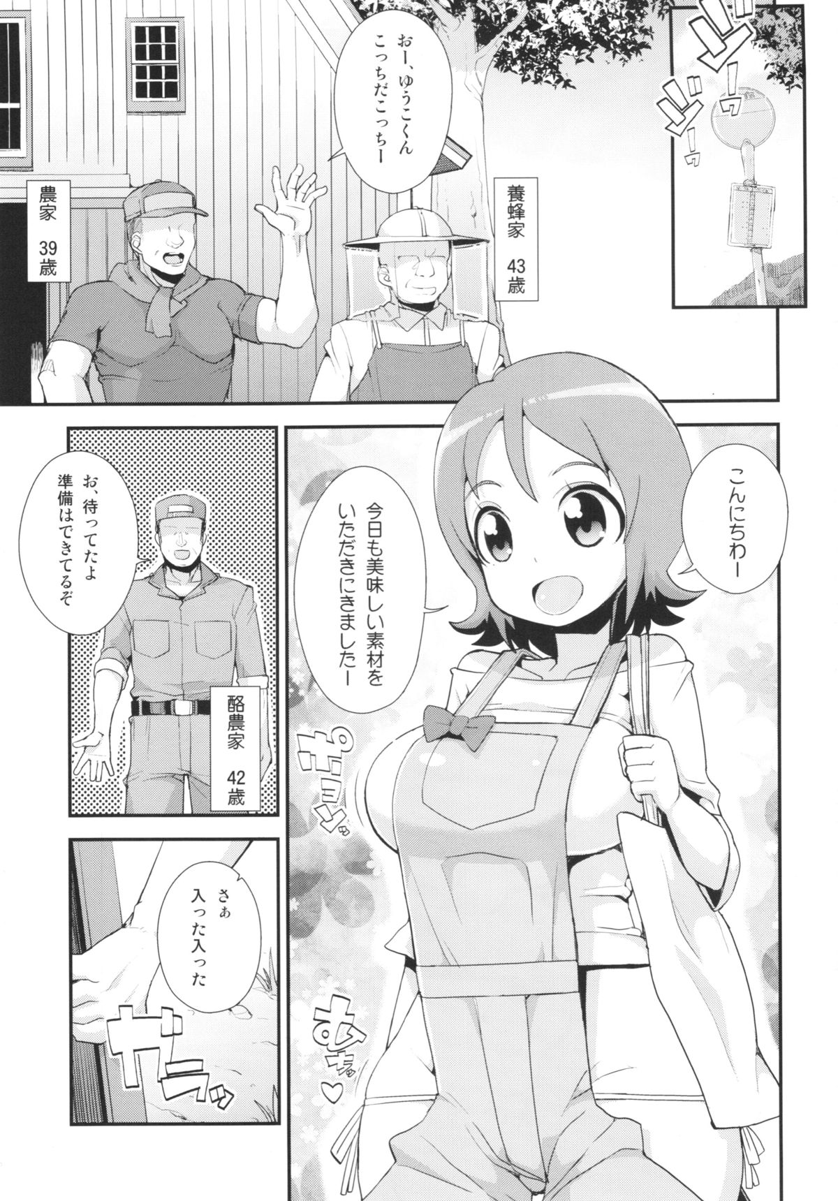 Oomori-sanchi no Tokusen Sozai page 3 full